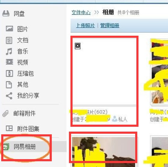 我的网易相册怎么登陆?