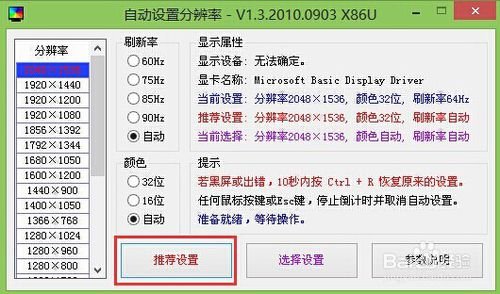 大白菜win8PE怎么设置屏幕分辨率？