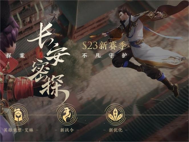 王者荣耀s23赛季什么时候开始