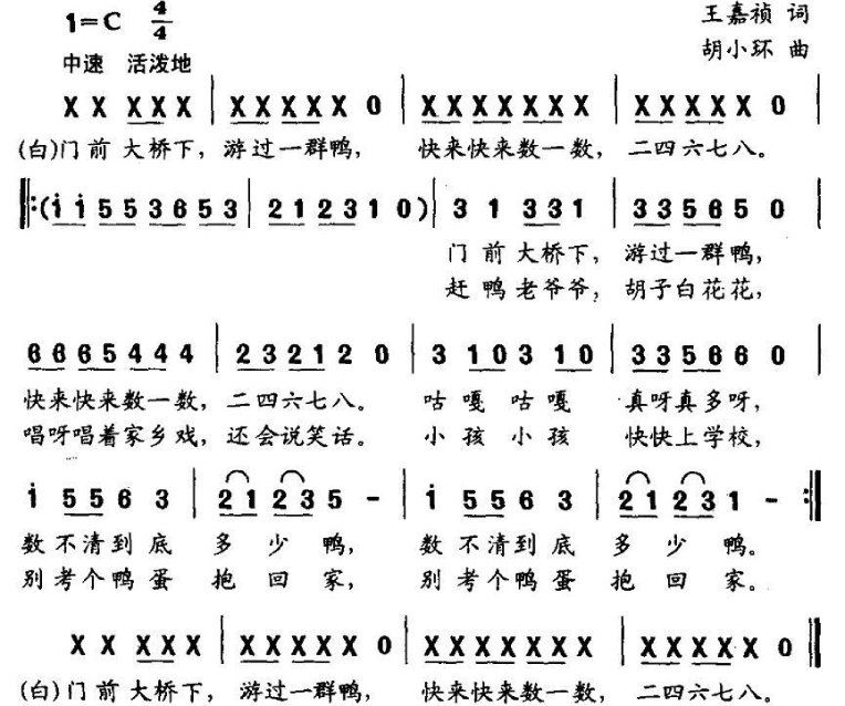 数鸭子 歌曲简谱