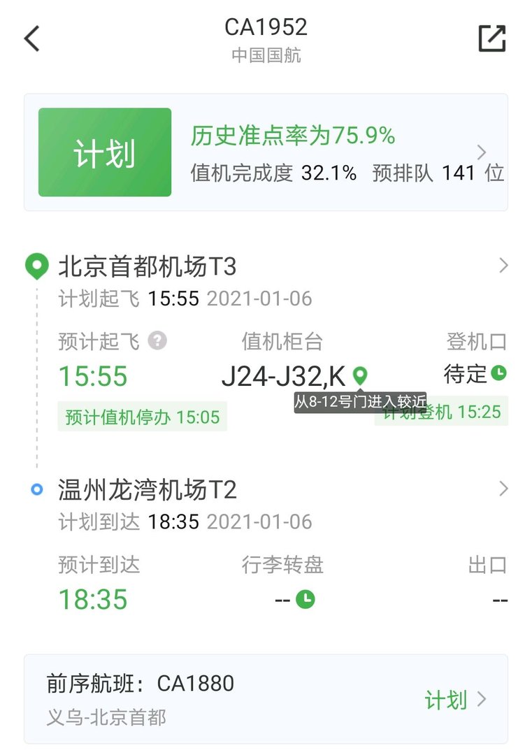 CA1952在T3航站楼哪个区值机？