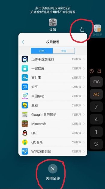 手机锁屏后怎么关闭后台应用？