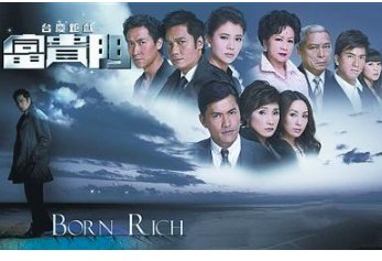 <富贵门>大结局是怎样的?