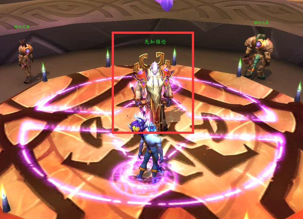 wow先知维纶位置