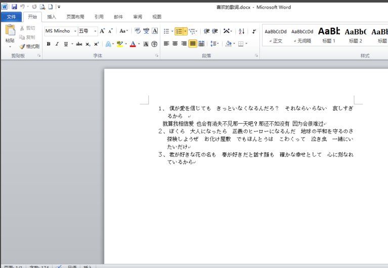 如何在word中快速标注日语的平假名呢？