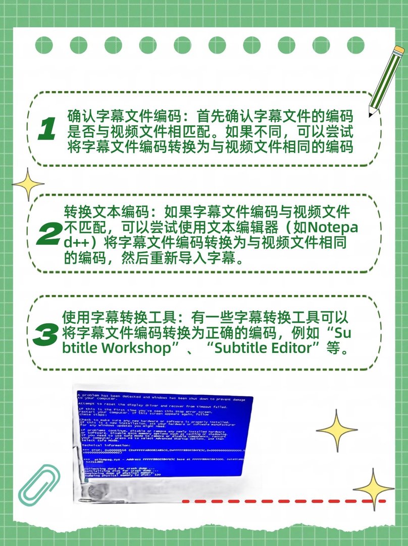 如何解决中文字幕乱码？