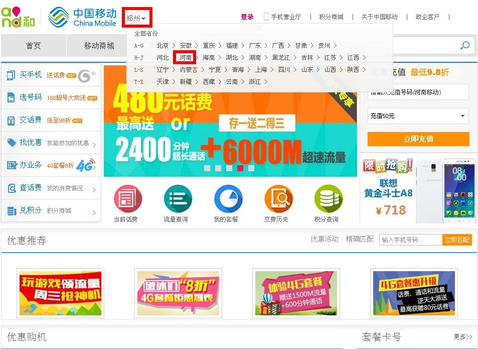 怎样进河南移动网上营业厅