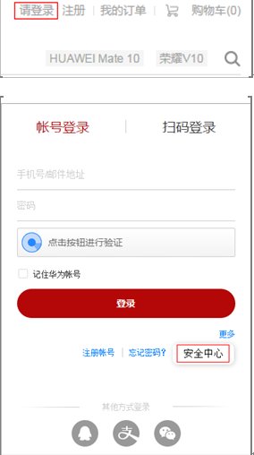 怎么样重新找回华为帐号密码激活手机