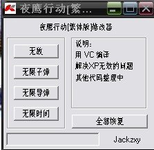 夜鹰行动第一章第一个任务轰炸机怎么打（有没有加血的秘籍）？？