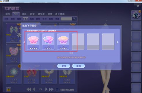 QQ炫舞飞行动作道具怎么得 怎么用