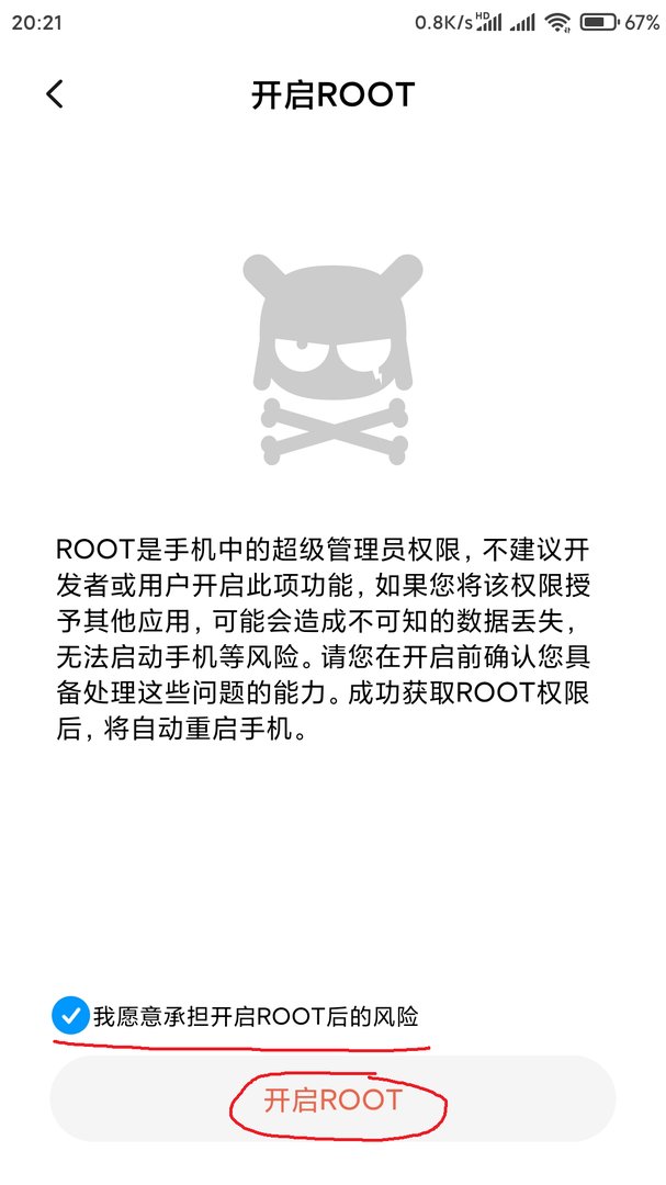 小米手机怎么获得root权限