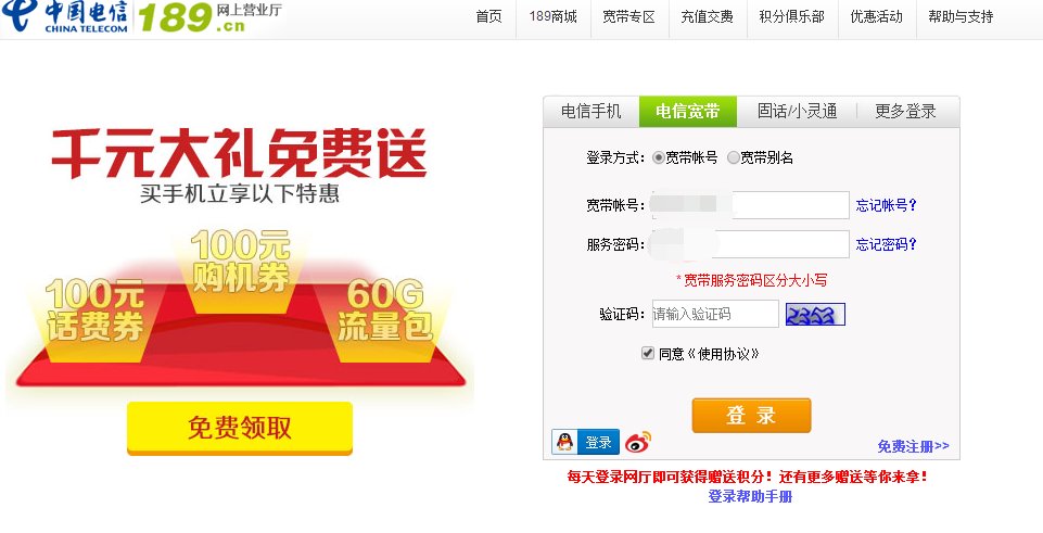 如何为电信宽带包年套餐充值？