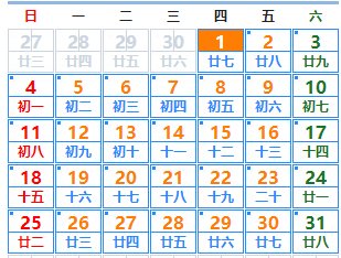 1983年12月份日历表