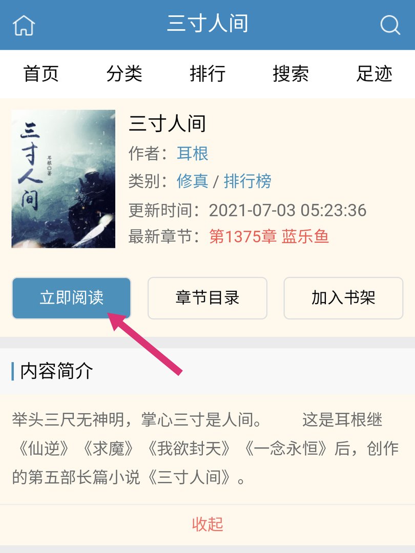 海棠书屋在哪里，怎么用？