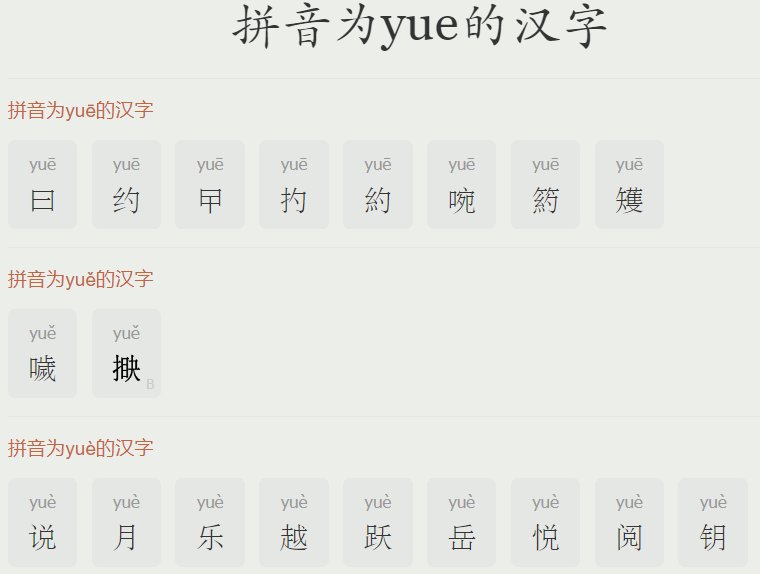 Yue翻译成中文
