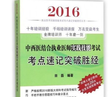 中西医执业医师多少分通过