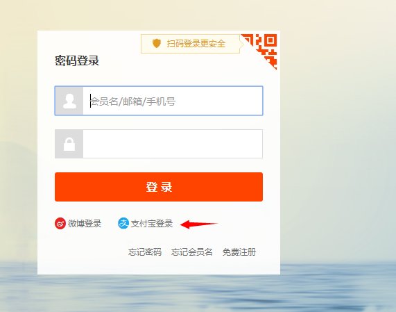 在淘宝网怎么登陆支付宝?