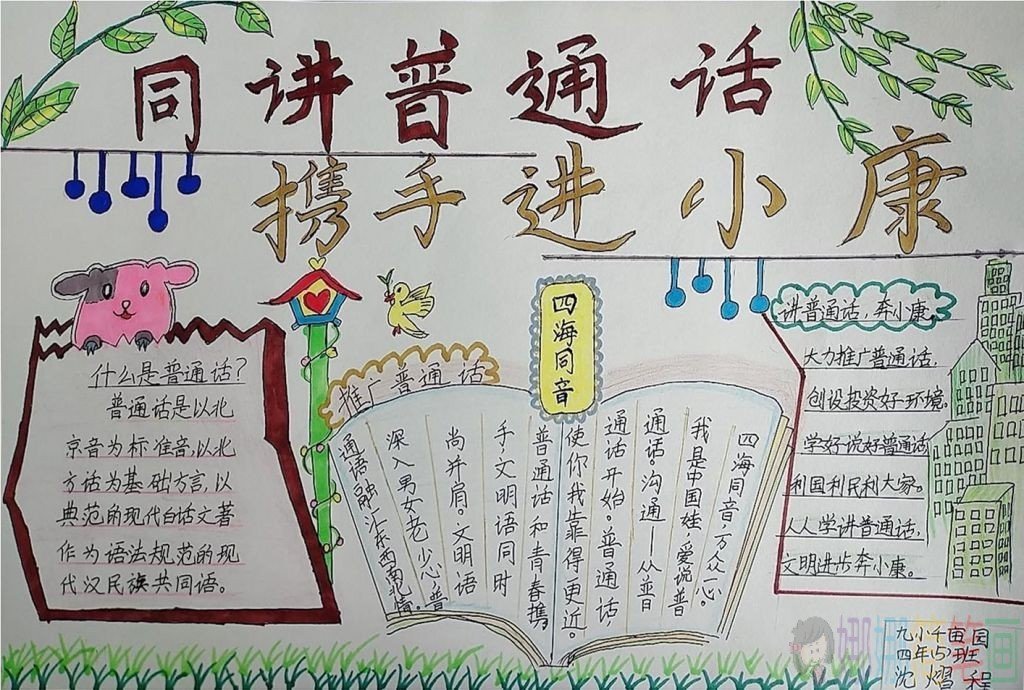 普通话百年伟业手抄报内容