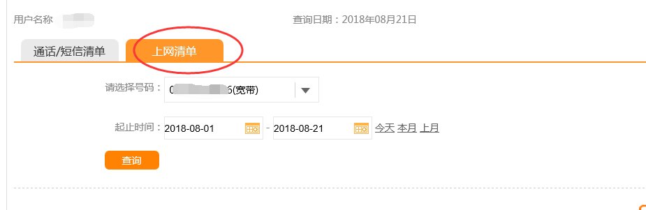 怎么查看家庭电信宽带还剩多少小时？