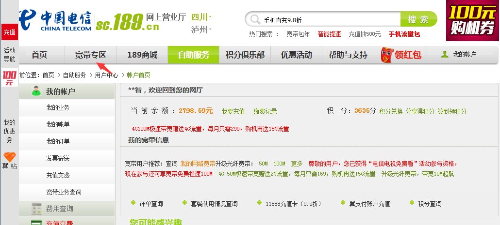 如何为电信宽带包年套餐充值？