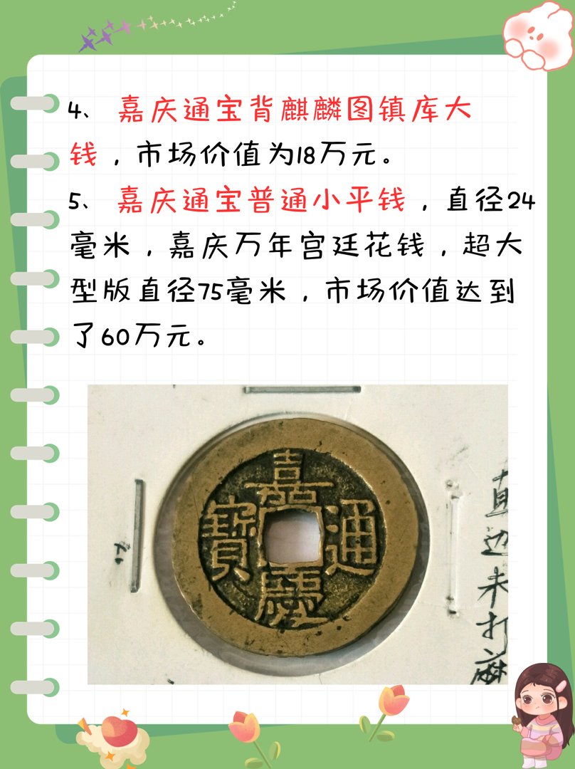 嘉庆通宝值多少钱