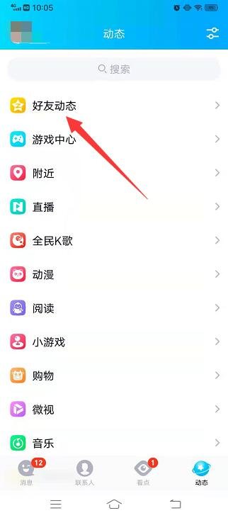 怎么查看QQ定时发表说说在哪？