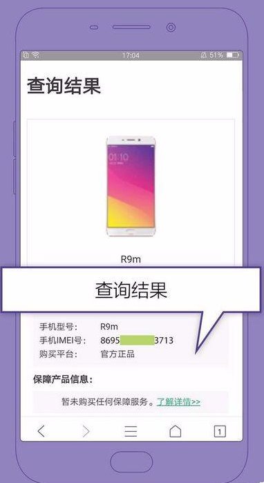 如何查询手机真伪？