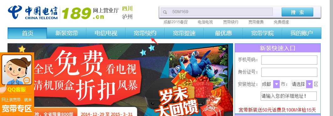 如何为电信宽带包年套餐充值？