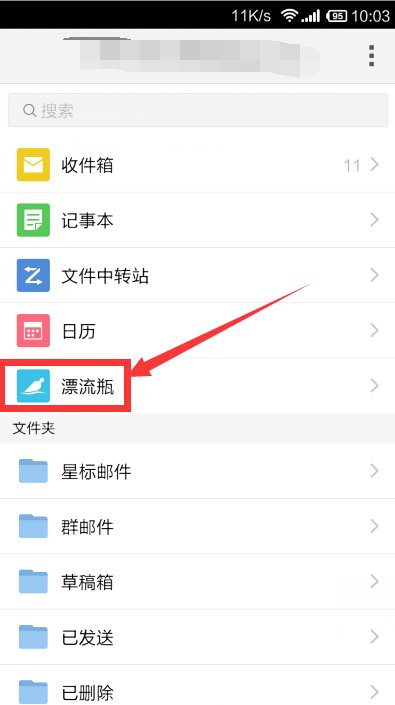 在哪儿找qq漂流瓶
