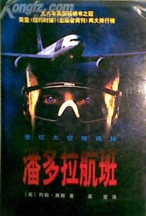 潘多拉航班的介绍