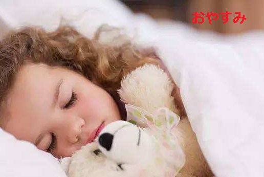 日语“晚安”怎么说？