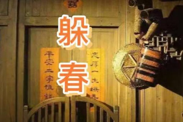 躲春穿红衣服吗