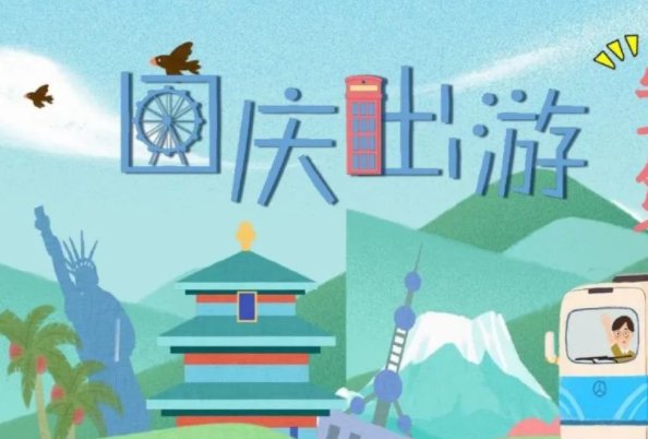 国庆节补的课怎么安排？