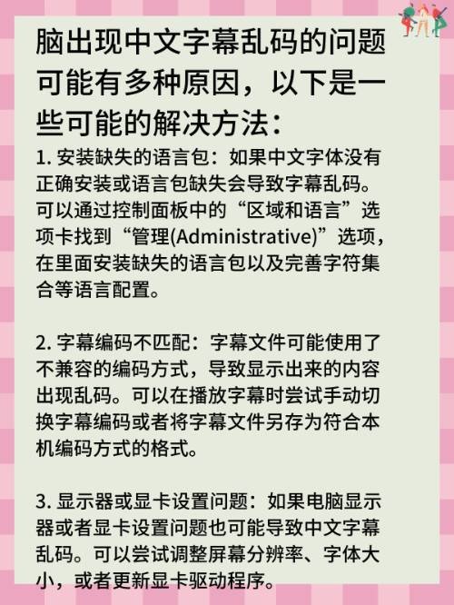 电脑出现中文字幕乱码怎么解决?