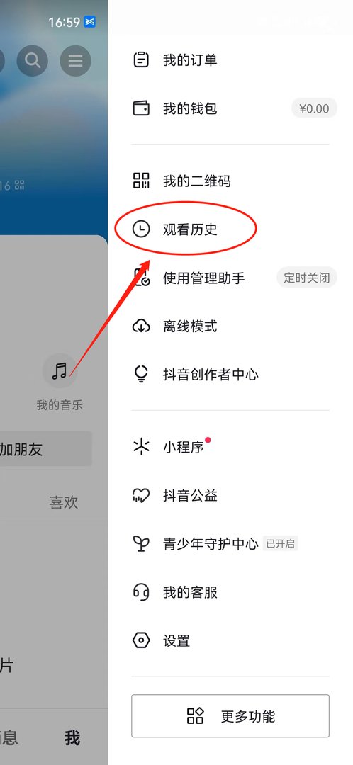 抖音怎么看历史浏览记录？