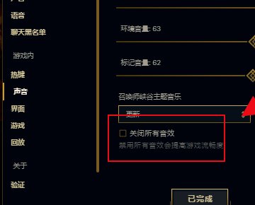 LOL客户端没声音怎么办，登录界面和进游戏都有声音，客户端界面没声音