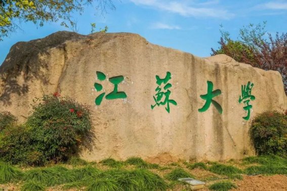 江苏大学的校庆日是什么时候