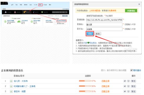 qq空间背景音乐怎么连接