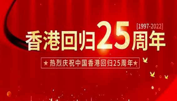 香港回归2022年晚会哪个台