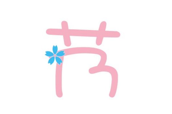 nai的汉字有哪些字