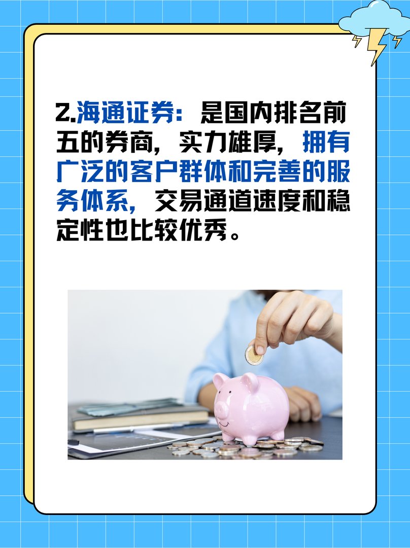 开户券商哪个好