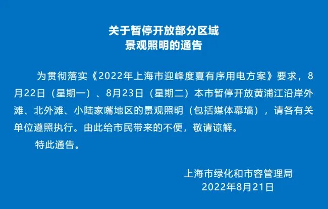 胡锡进称：上海外滩等地停止照明省电，这是一个态度！如何看待其观点？