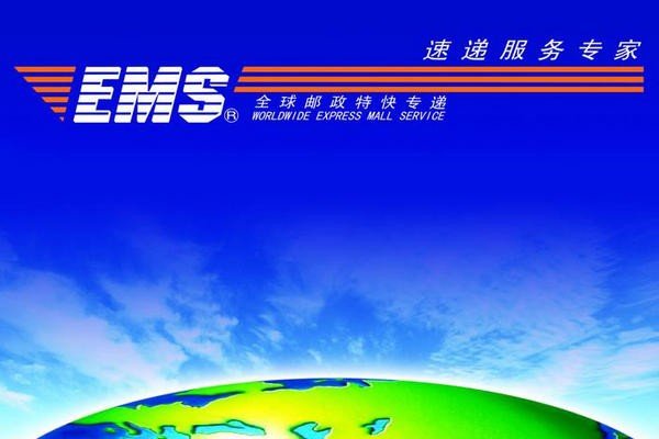 邮政ems和邮政快递的区别