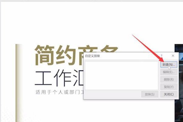ppt的顺序怎么设置一二三？