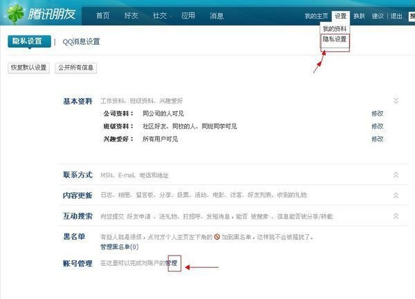 QQ校友能不能注销？怎么注销