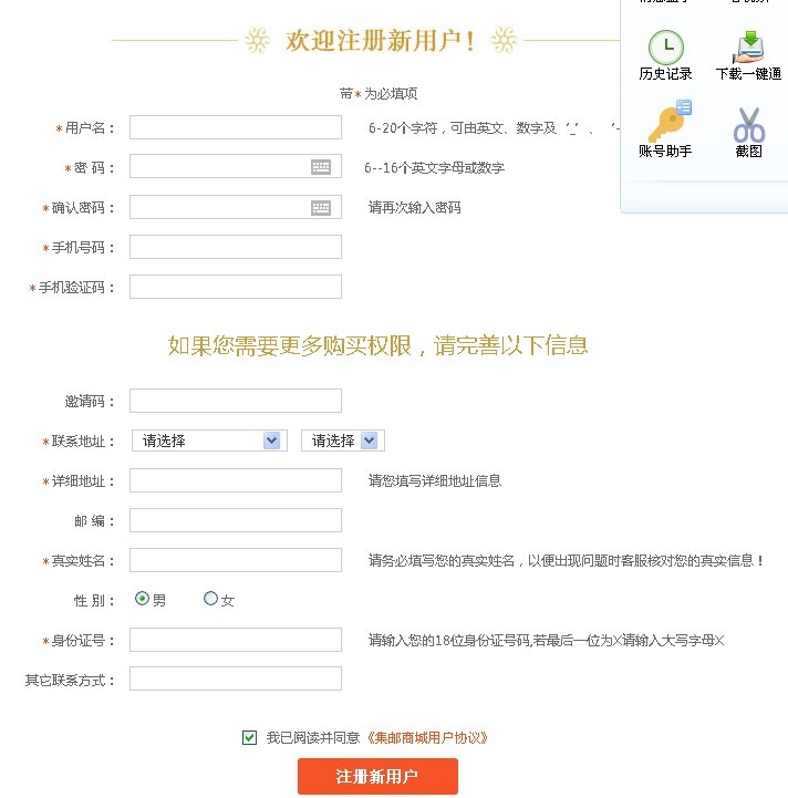 中国集邮网上营业厅如何注册