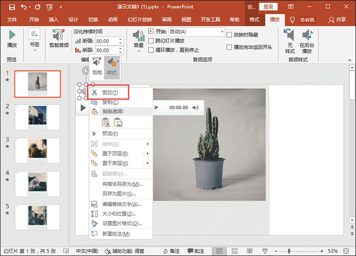 PPT如何去掉声音?