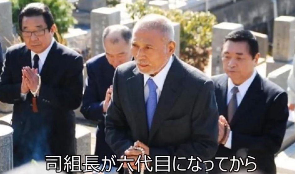当年名声响遍全球的日本黑帮山口组，老大被放出来后，如今过得怎样了？