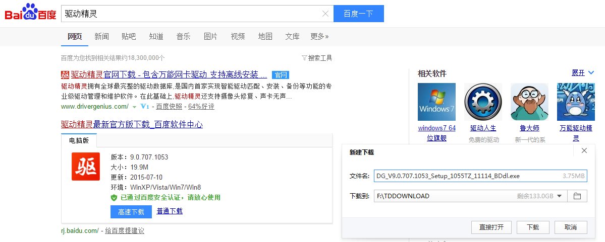 联想扬天V360无线网卡驱动在哪下载安装？