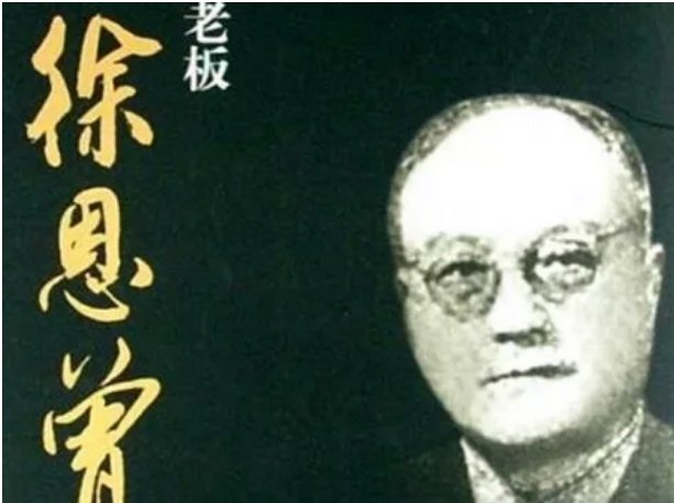 弹孔徐恩铭原型是谁